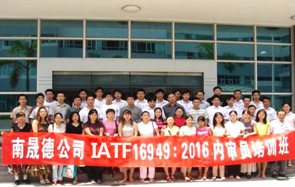 ɵ³ɹٰ죺IATF169492016֤Աѵ